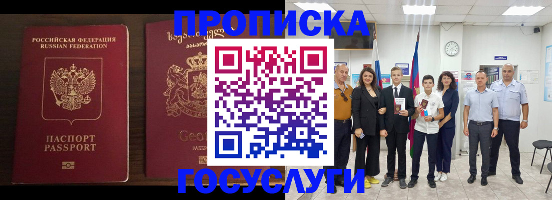 прописка регистрация в Заинске