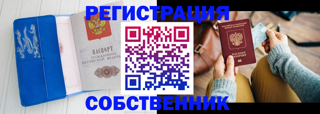 временная регистрация надежно в Заинске