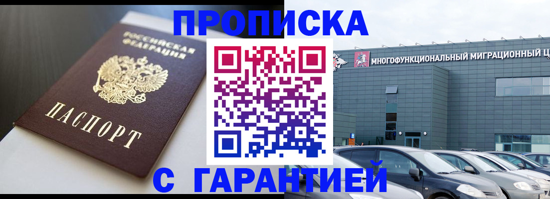 купить прописку в Заинске