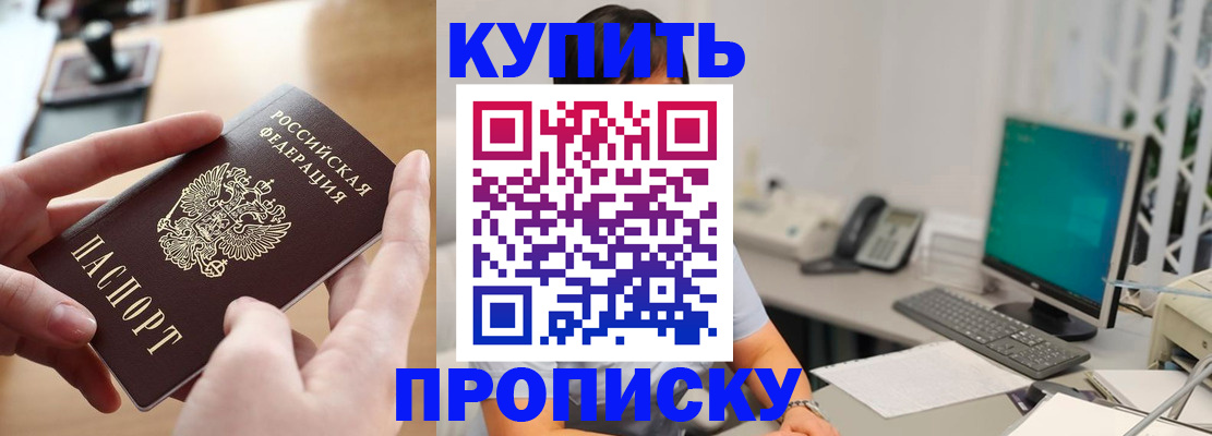 купить прописку в Заинске