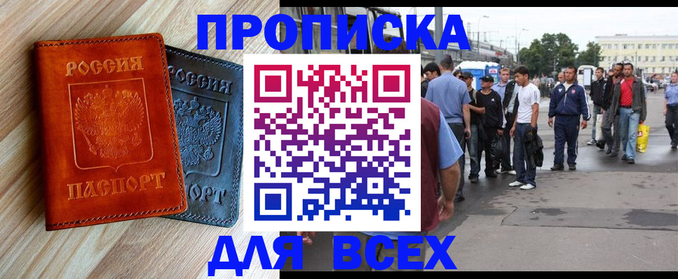 прописка паспорт в Заинске